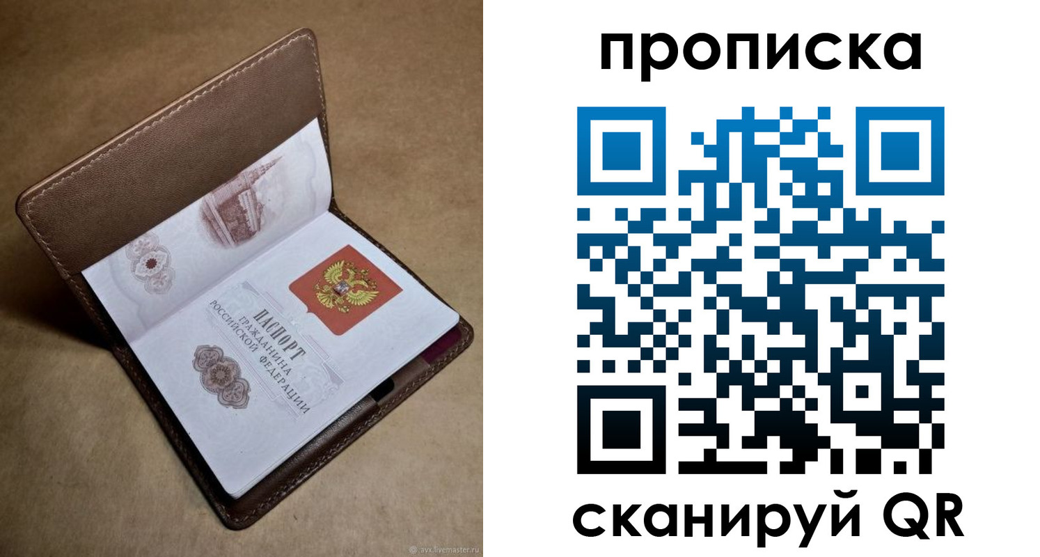 прописка ребенка в Королёве