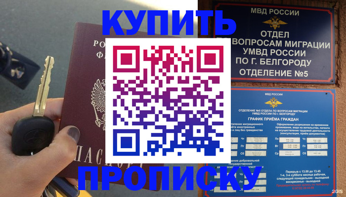 прописка от собственника в Королёве