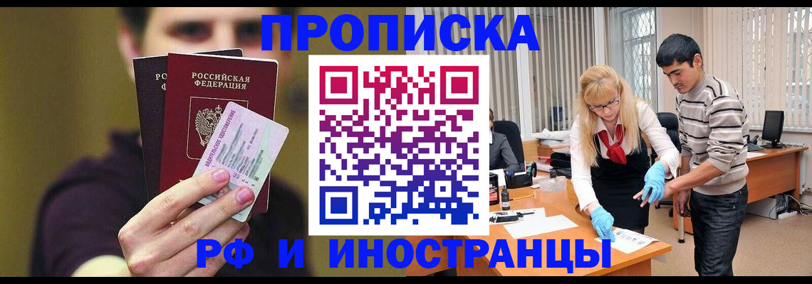 прописка гарантия в Королёве