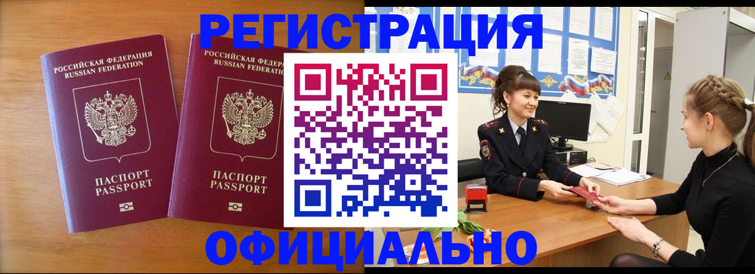 прописка в квартире в Королёве