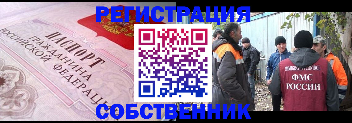 временная регистрация для школы в Королёве