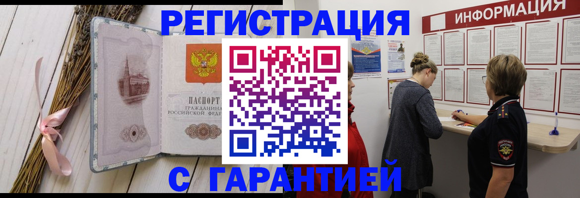 временная регистрация для школы в Королёве